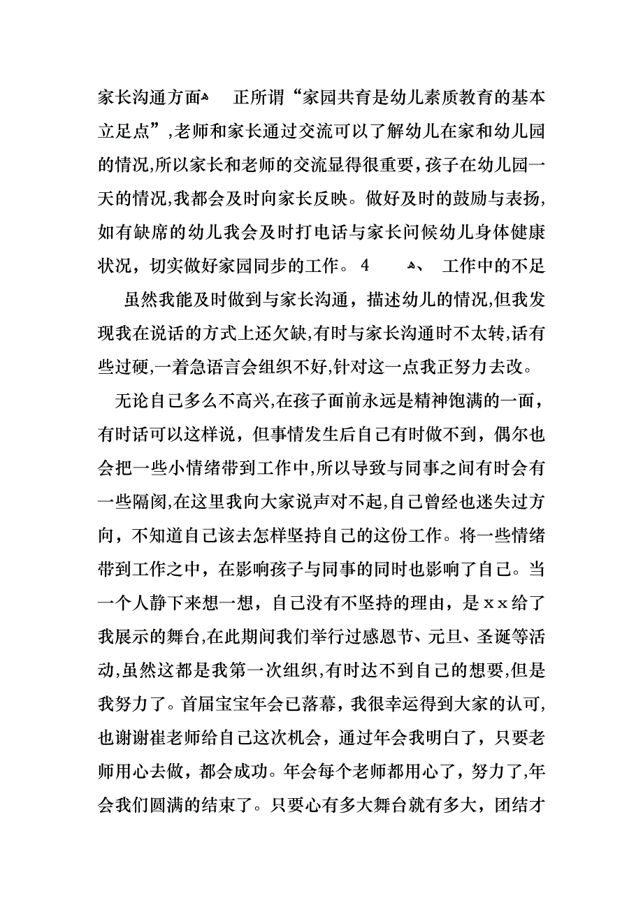 教师述职范文汇编8篇3_第3页