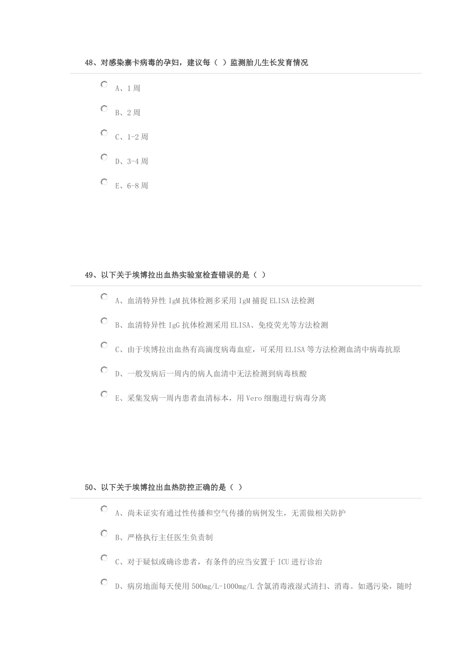 2017年-H7N9流感等6种重点传染病防治知识继续教育考试.doc_第4页