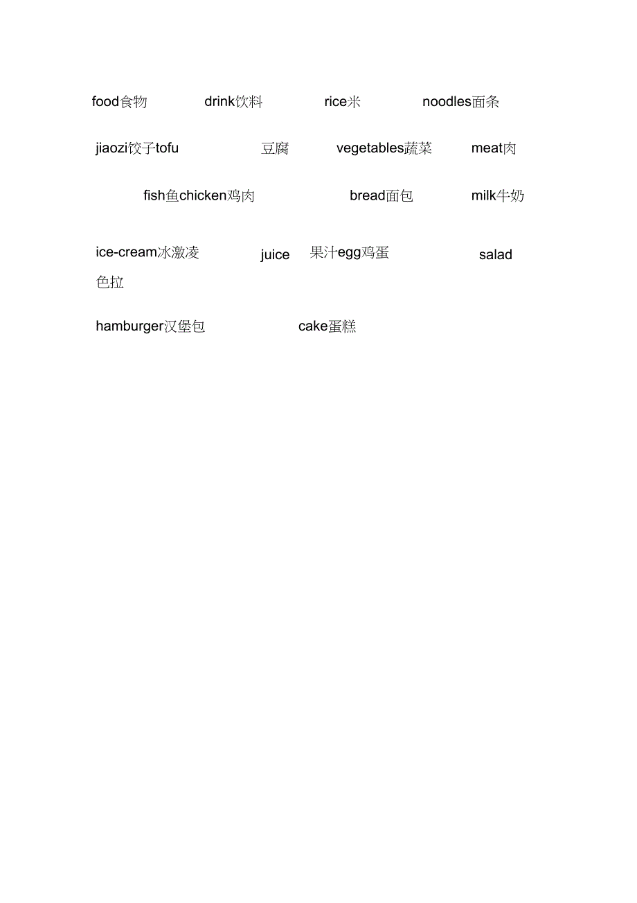 (完整word版)人教版小学一年级英语上下册词汇_第4页