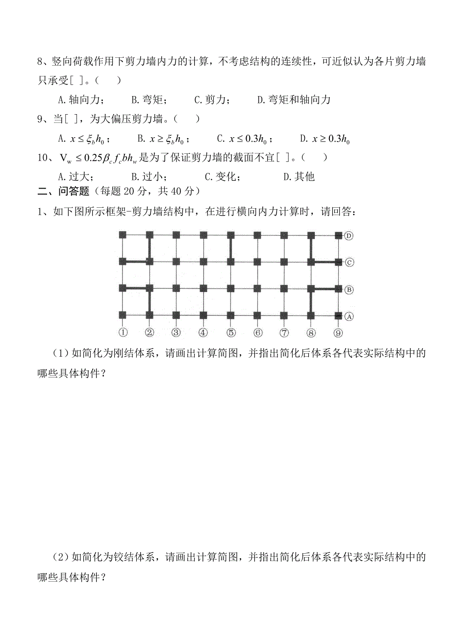 2011-2012-1高层试卷A.doc_第2页