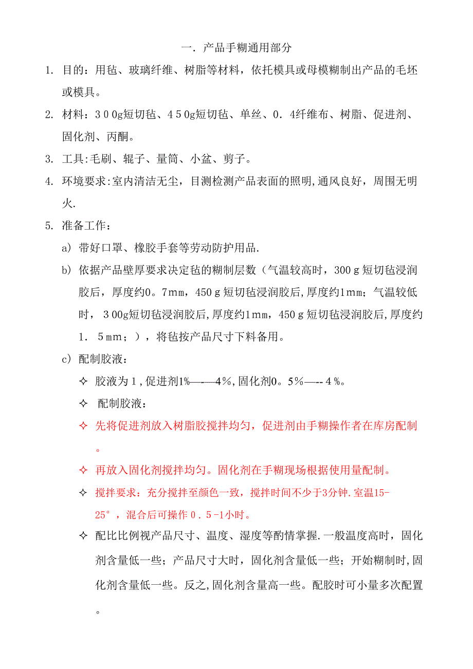 手糊工艺、作业指导书_第1页