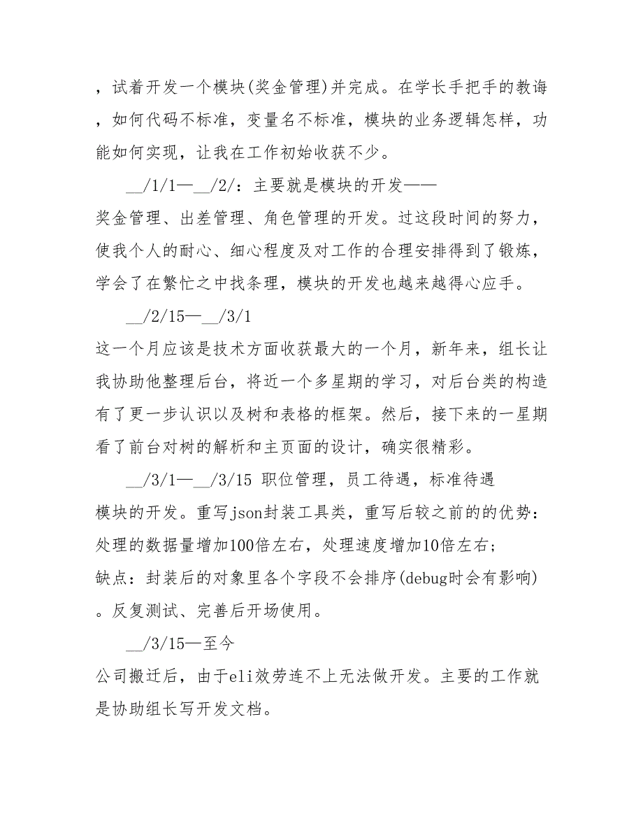 202_年程序员试用期转正工作总结范文0_第2页