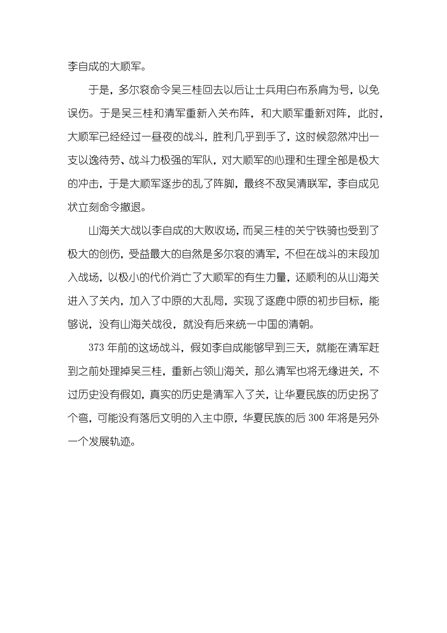 二天三天四年五年歌名373年前迟到三天造成一场战斗失败决定了华夏民族300年命运_第3页