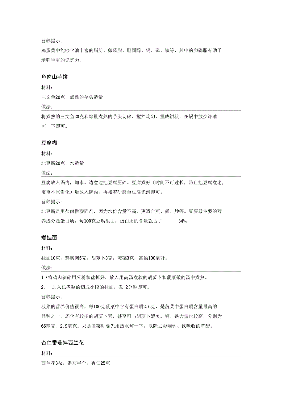 612个月宝宝辅食食谱_第3页