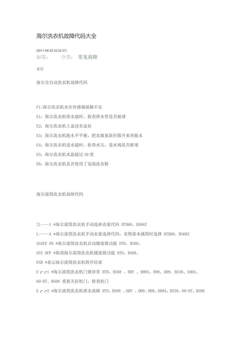 海尔洗衣机故障代码大全.docx_第1页