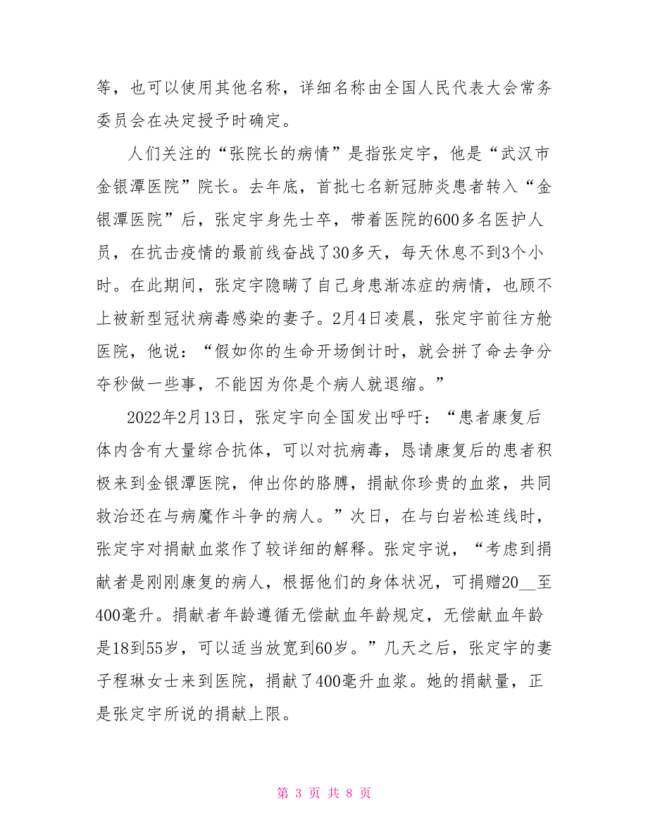 2022获人民英雄称号张定宇事迹学习心得范文5篇_第3页