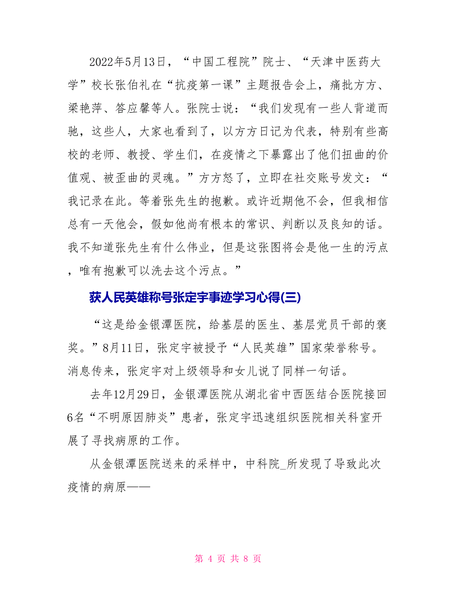 2022获人民英雄称号张定宇事迹学习心得范文5篇_第4页