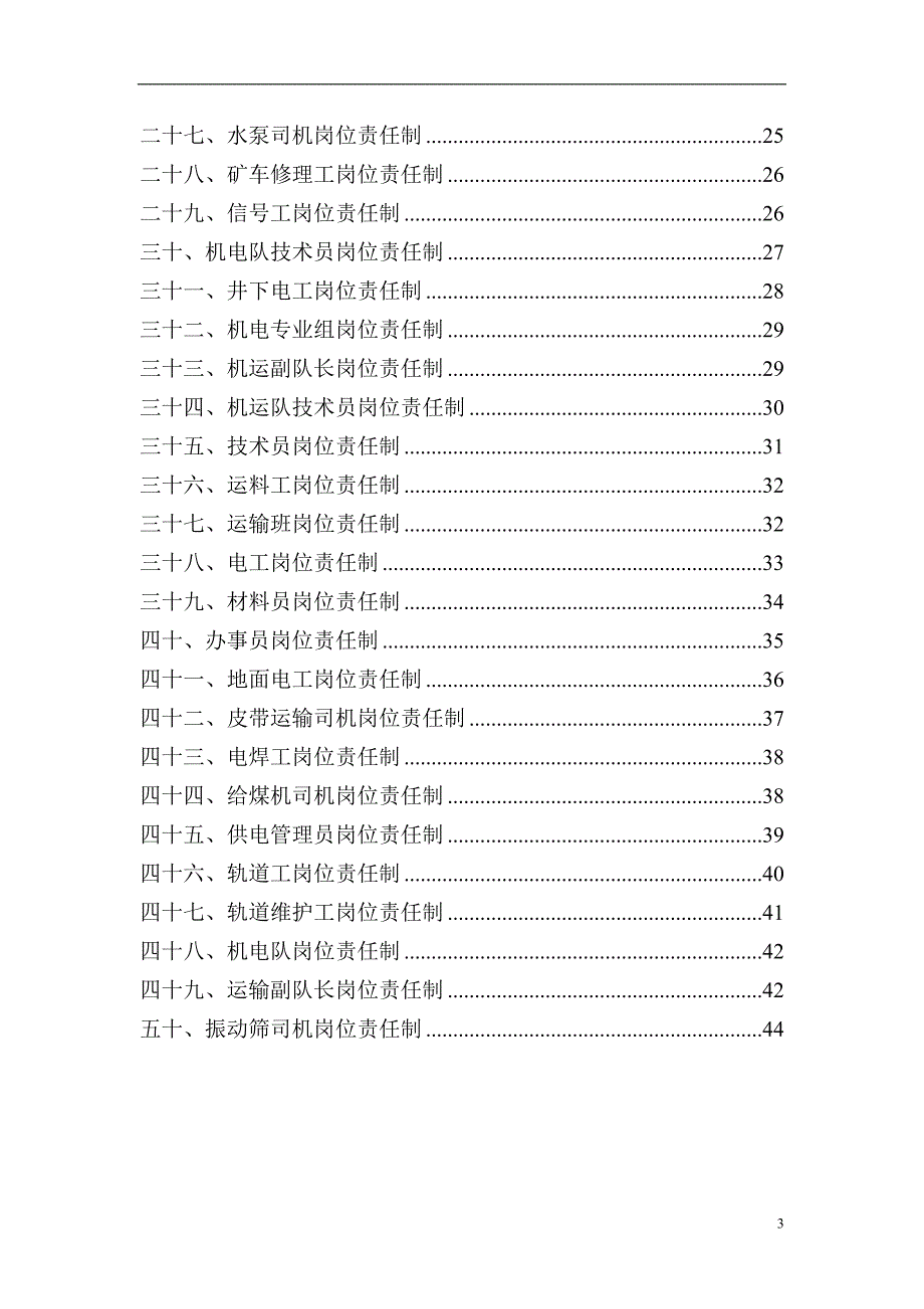 煤矿机电运输岗位责任制(精品)_第3页