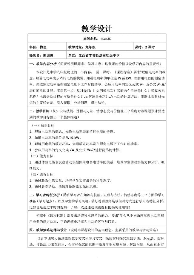 物理电功率教学设计.doc