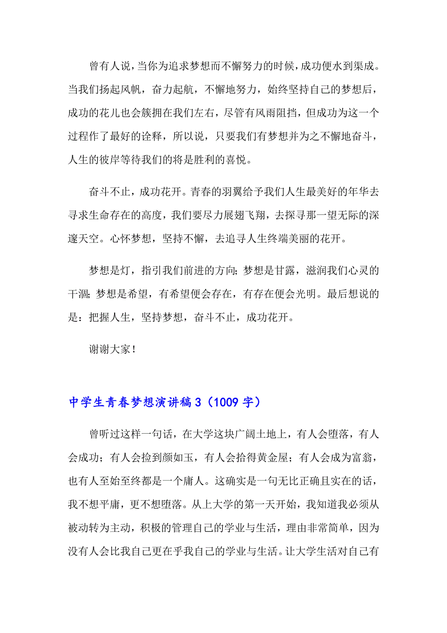 2023年中学生青梦想演讲稿15篇_第4页