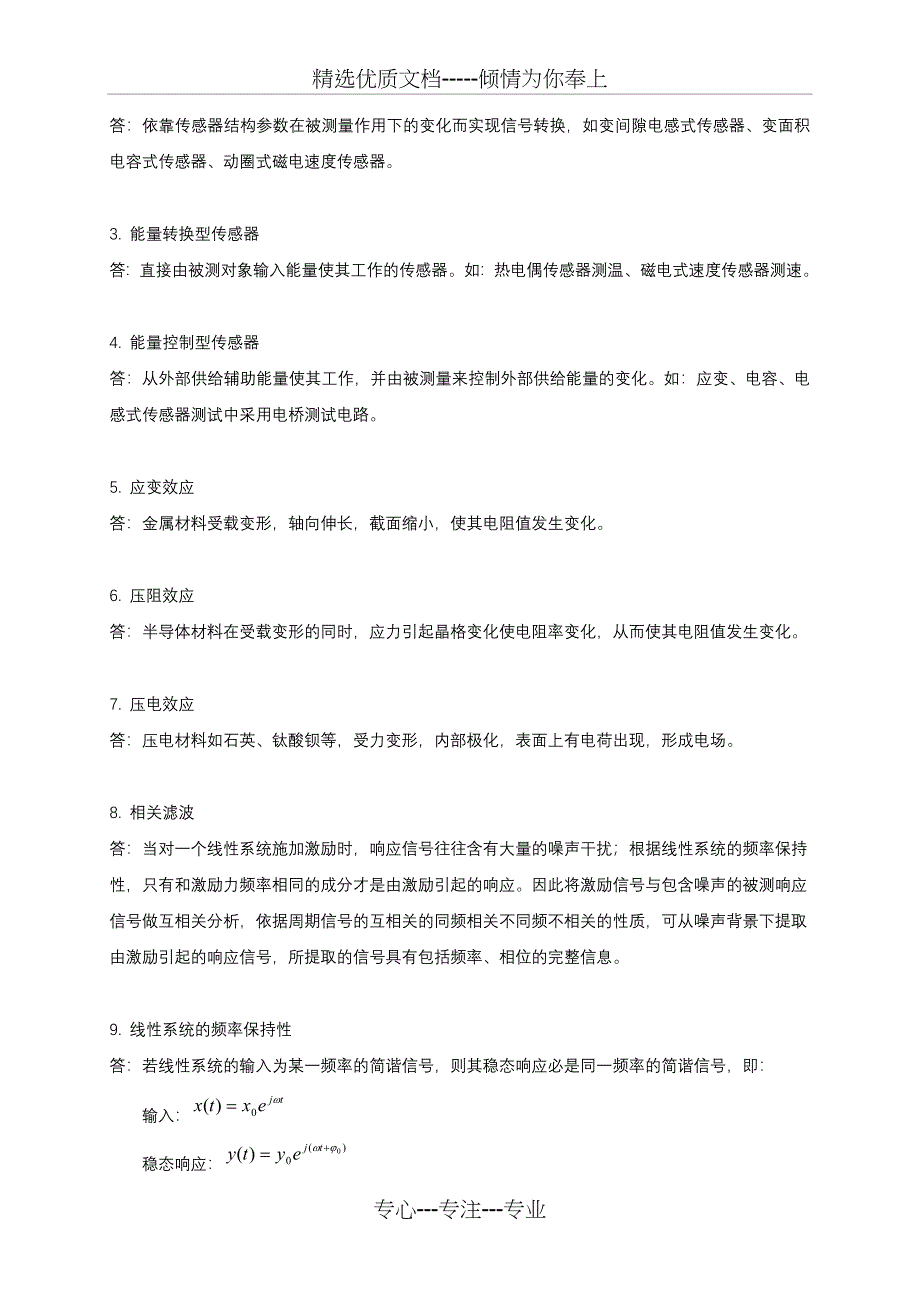 检测传感技术期末复习题答案(共8页)_第3页