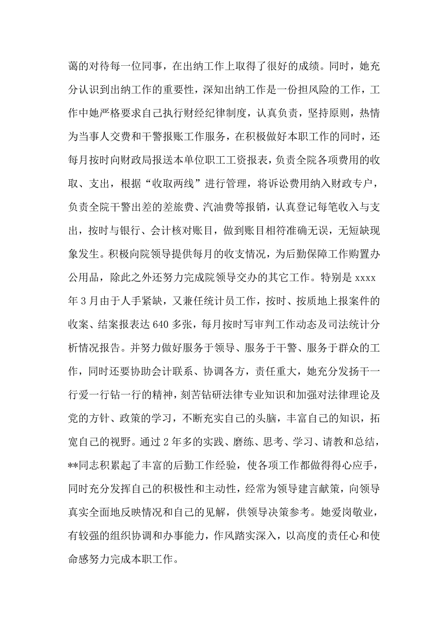 优秀公务员事迹材料_第2页