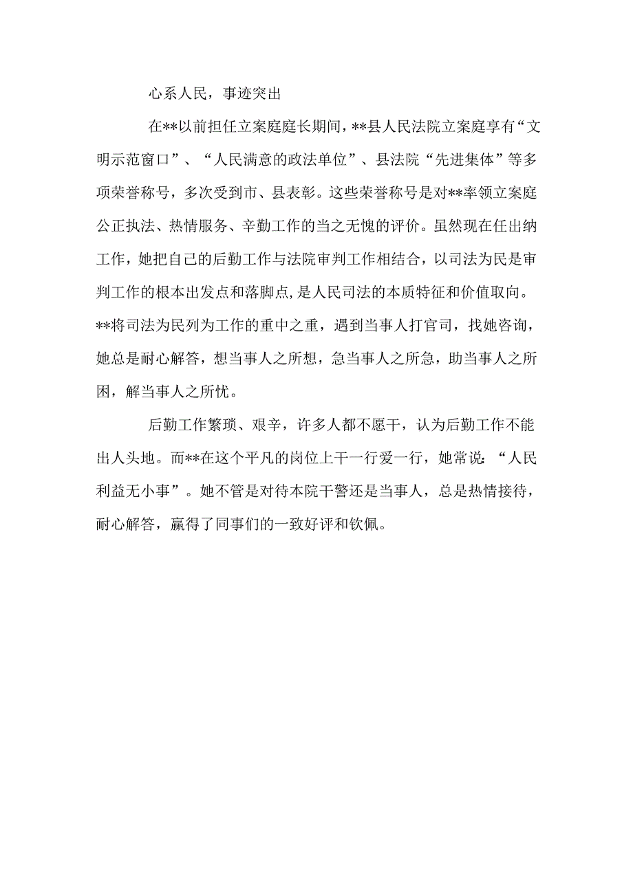 优秀公务员事迹材料_第3页