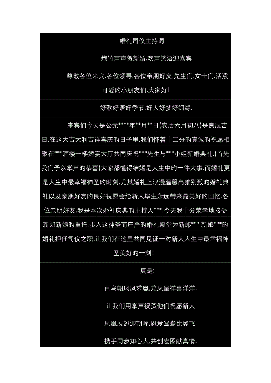 金话筒主持人培训中心婚礼司仪主持词_第1页