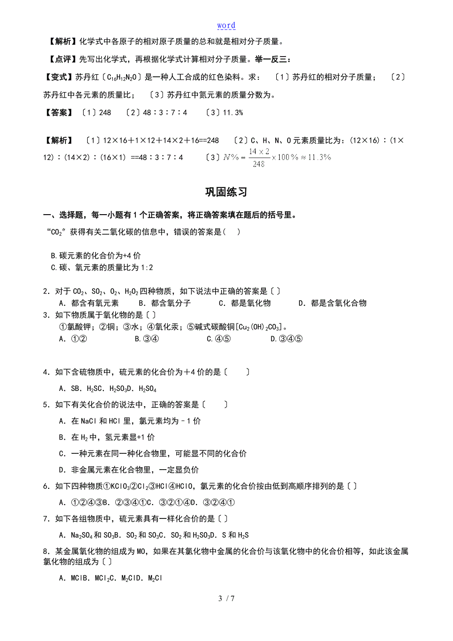 九年级化学——化学式与化合价专题复习及答案详解_第3页