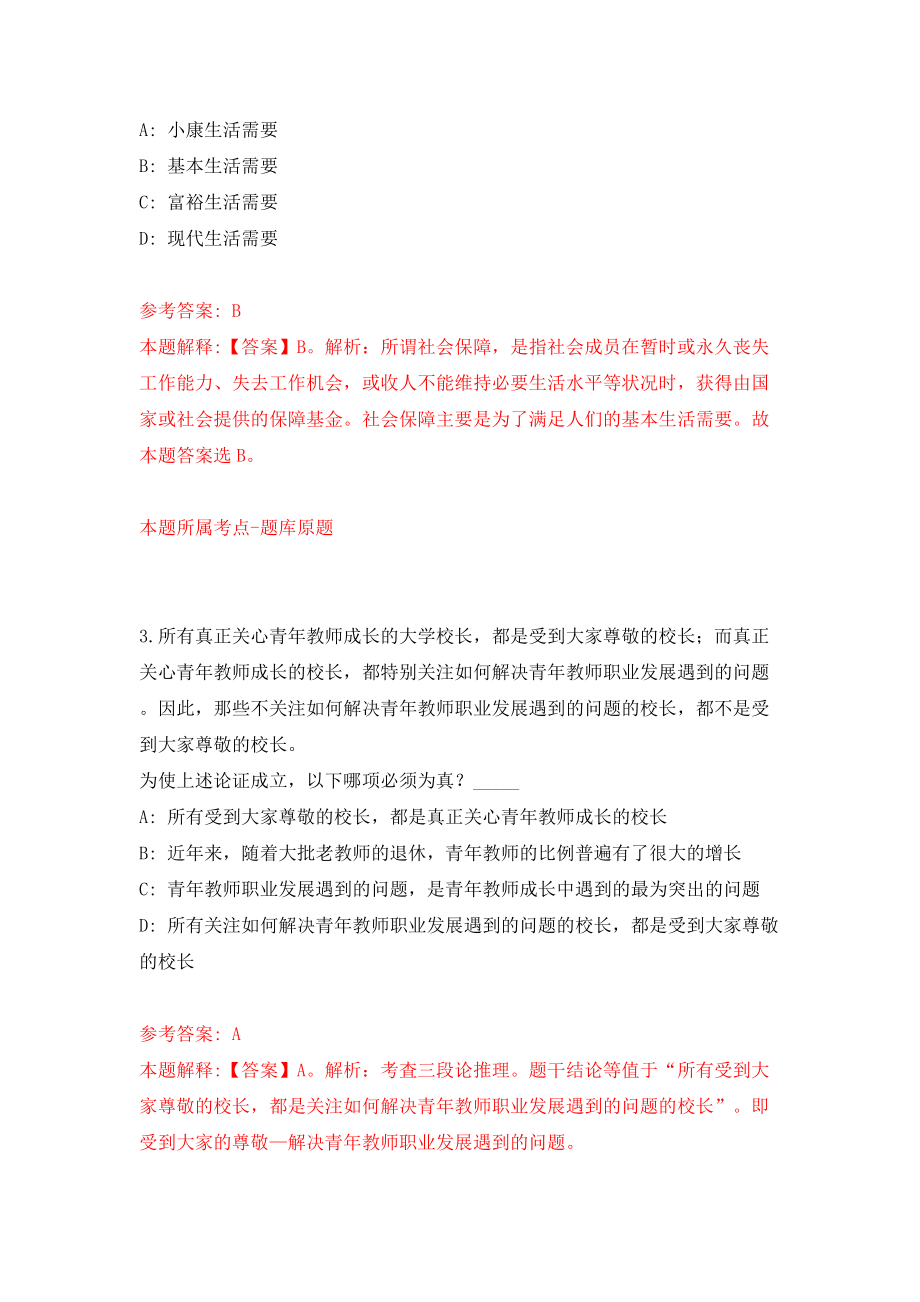 浙江宁波市江北区民政局招考聘用行政窗口编外工作人员模拟考试练习卷及答案【9】_第2页