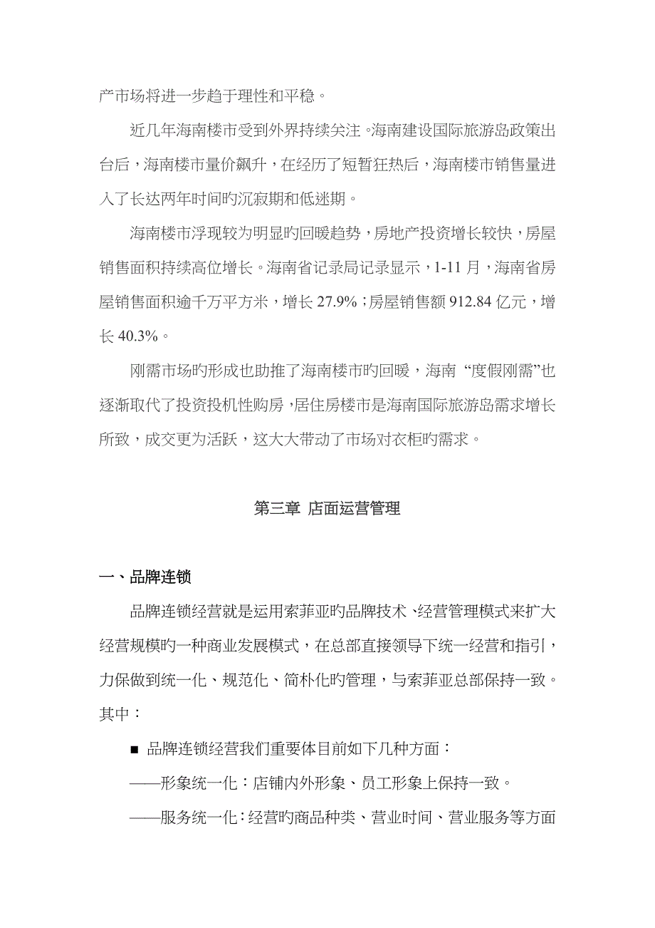 万宁公司经营计划书_第4页