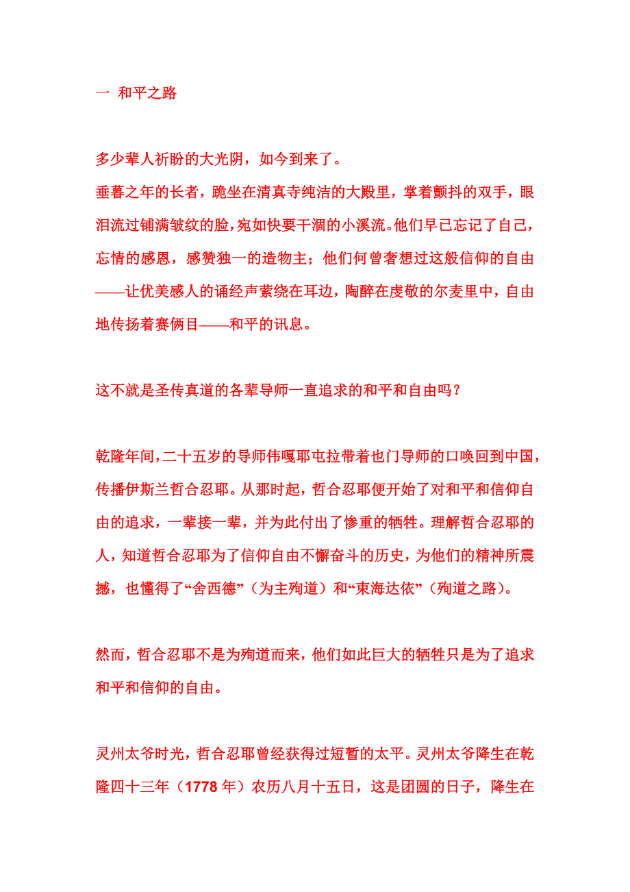 无私无我 替圣行道 —— 伊斯兰当代导师.doc_第1页