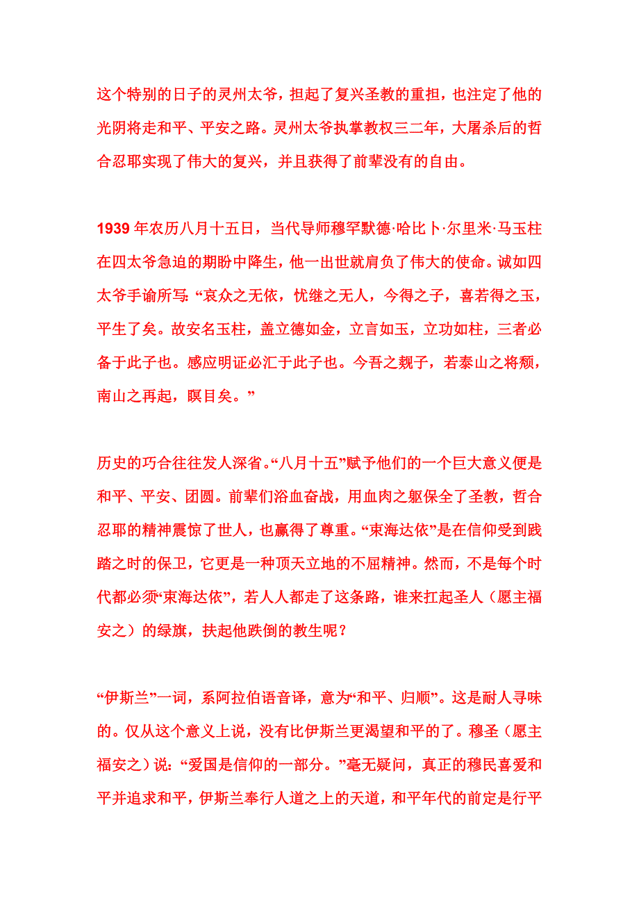 无私无我 替圣行道 —— 伊斯兰当代导师.doc_第2页