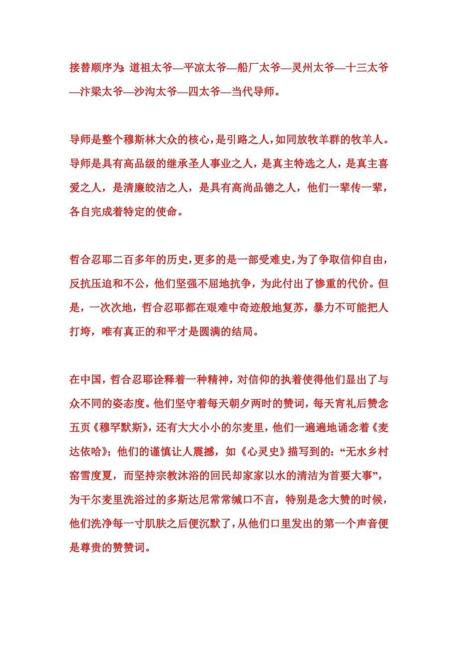 无私无我 替圣行道 —— 伊斯兰当代导师.doc_第5页