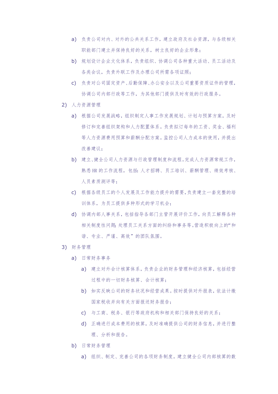 公司组织结构及部门职责（天选打工人）.docx_第4页