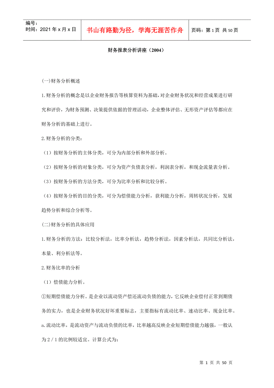 财务现金流量分析论述_第1页