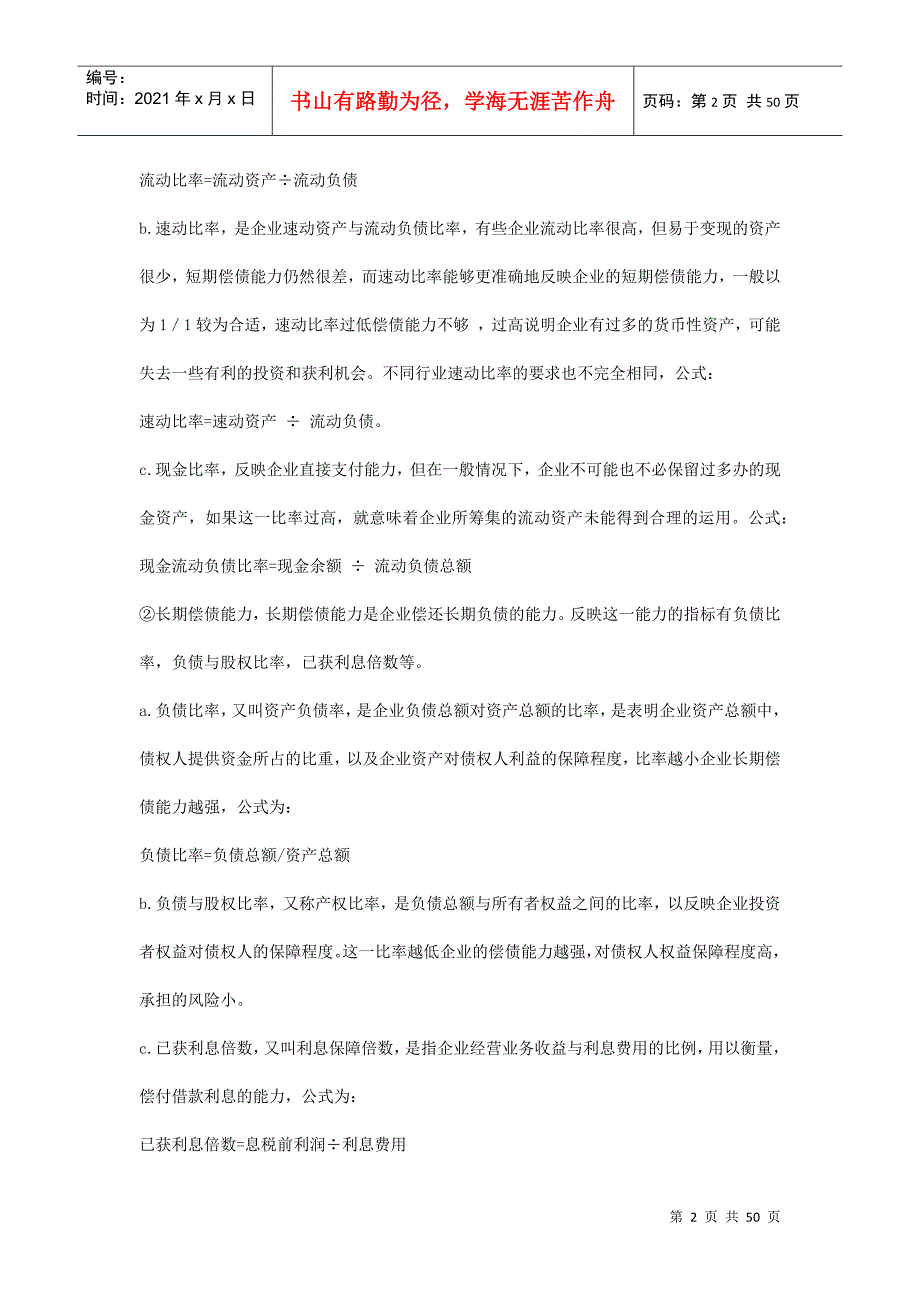 财务现金流量分析论述_第2页