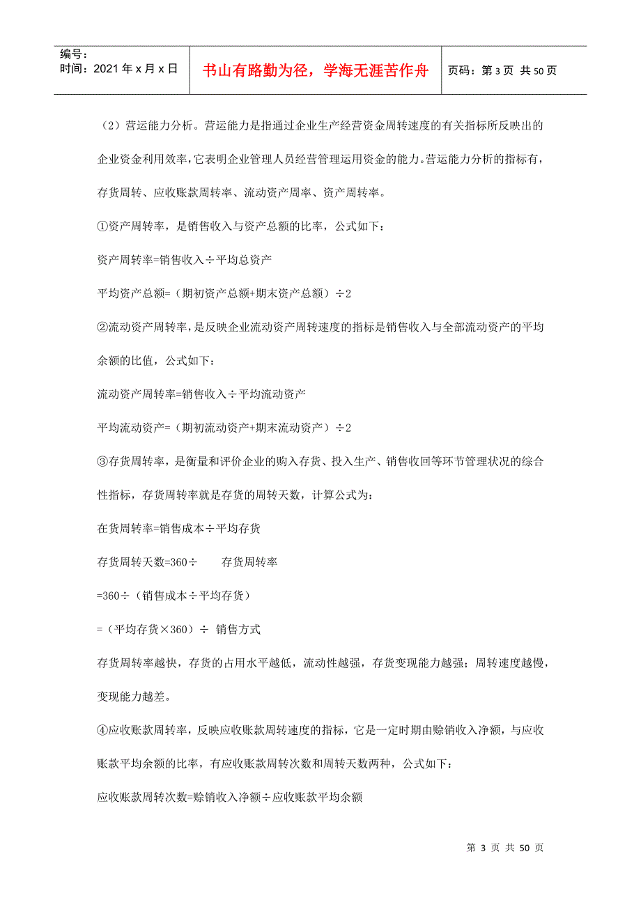 财务现金流量分析论述_第3页