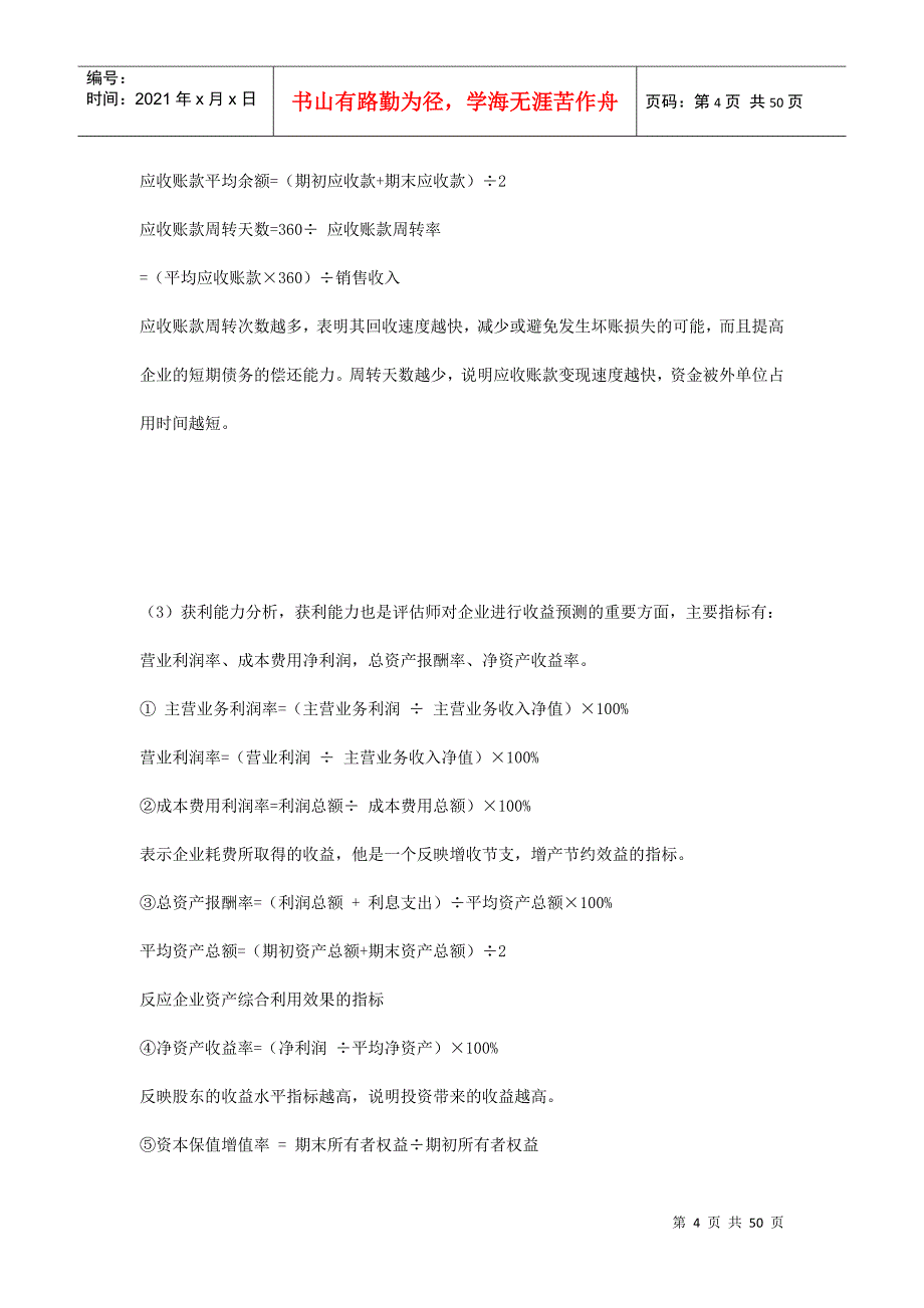 财务现金流量分析论述_第4页