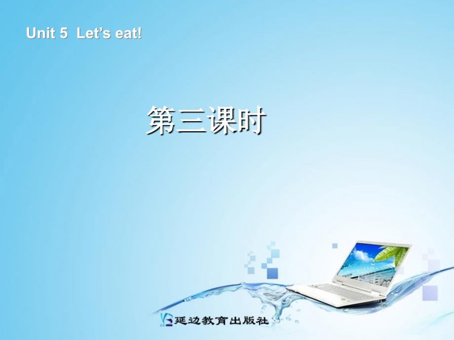 新PEP三年级上册Unit5let&#39;seat第三课时课件_第1页