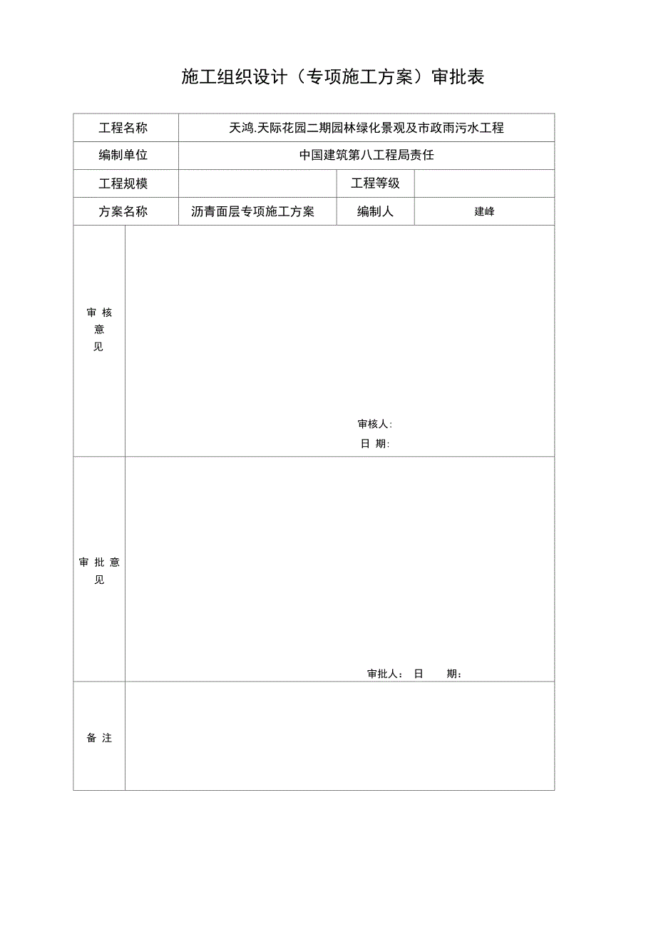 沥青路面施工方案设计15512_第2页