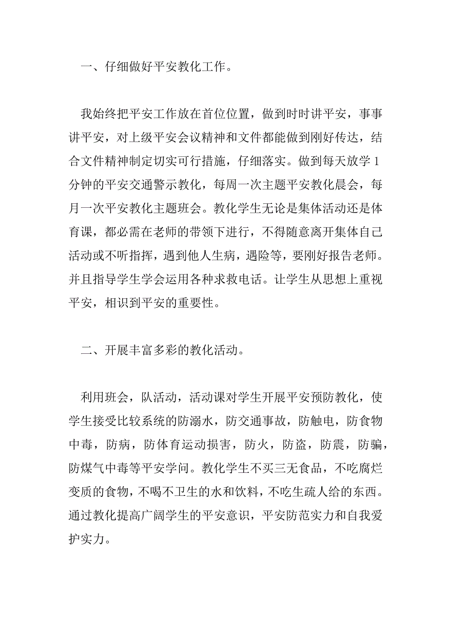 2023年中班班级安全工作总结6篇_第2页