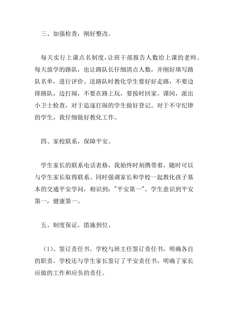 2023年中班班级安全工作总结6篇_第3页