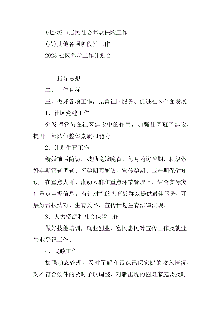 2023年社区养老工作计划_第4页