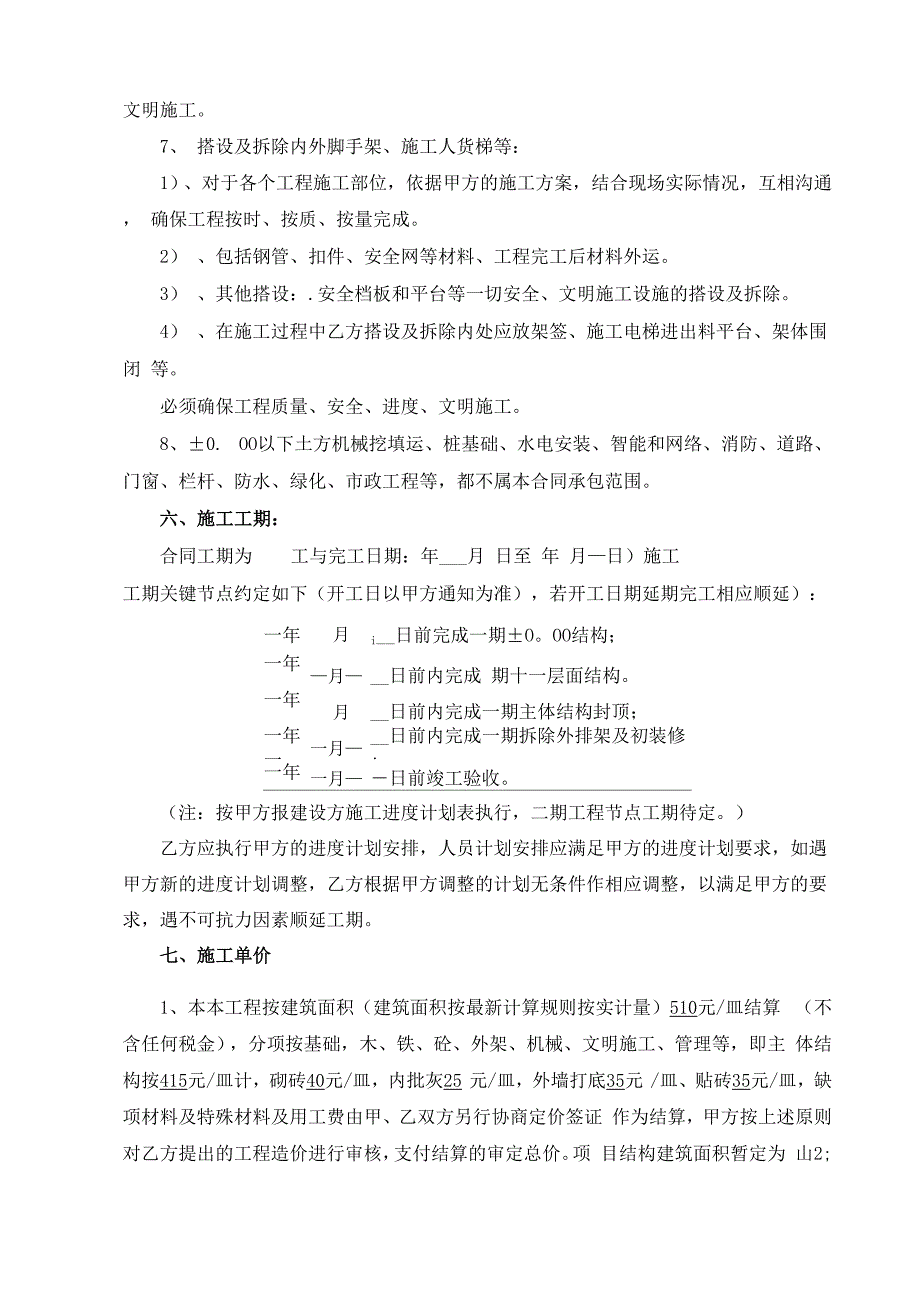 工程劳务承包合同_第4页