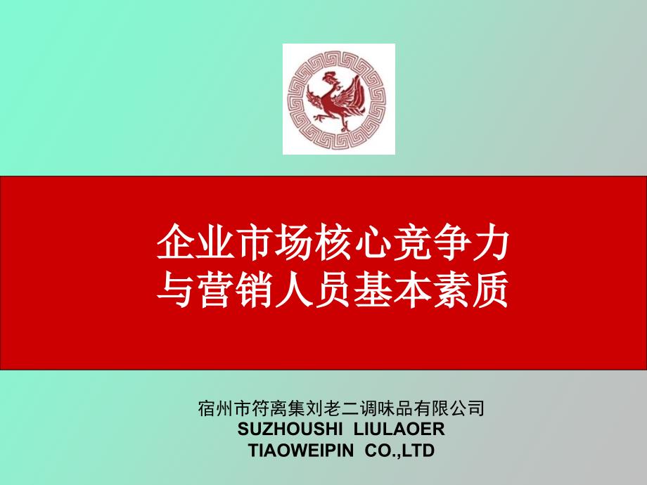 市场营销的核心竞争力_第1页