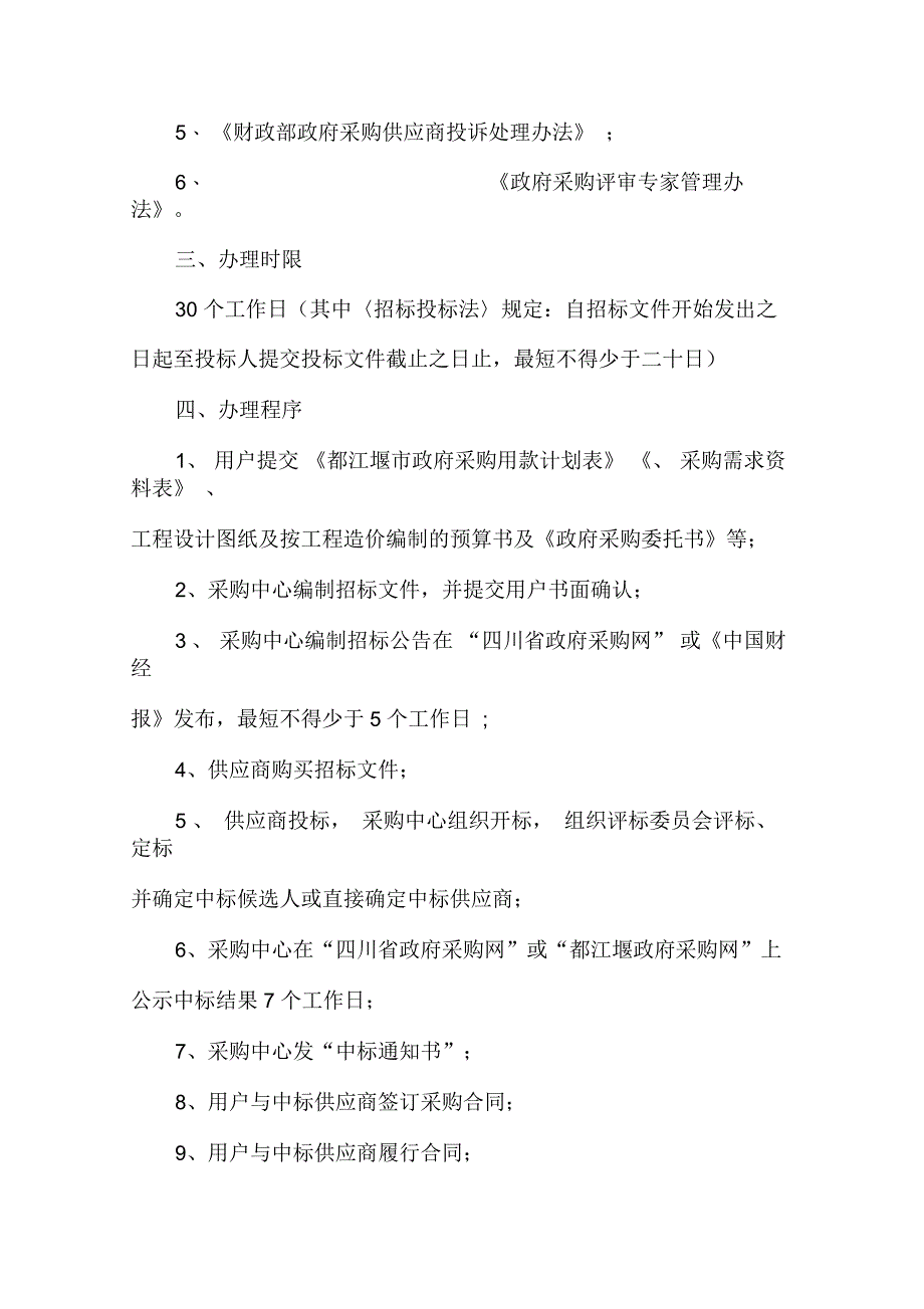 都江堰市政府采购中心采购操作规程_第2页