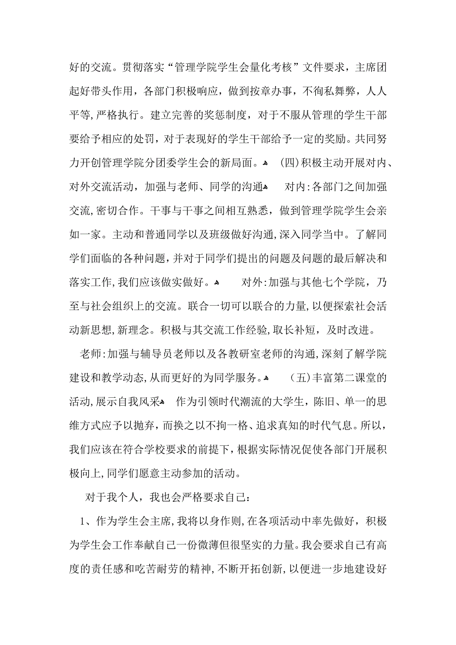 学生会主席就职发言稿_第3页