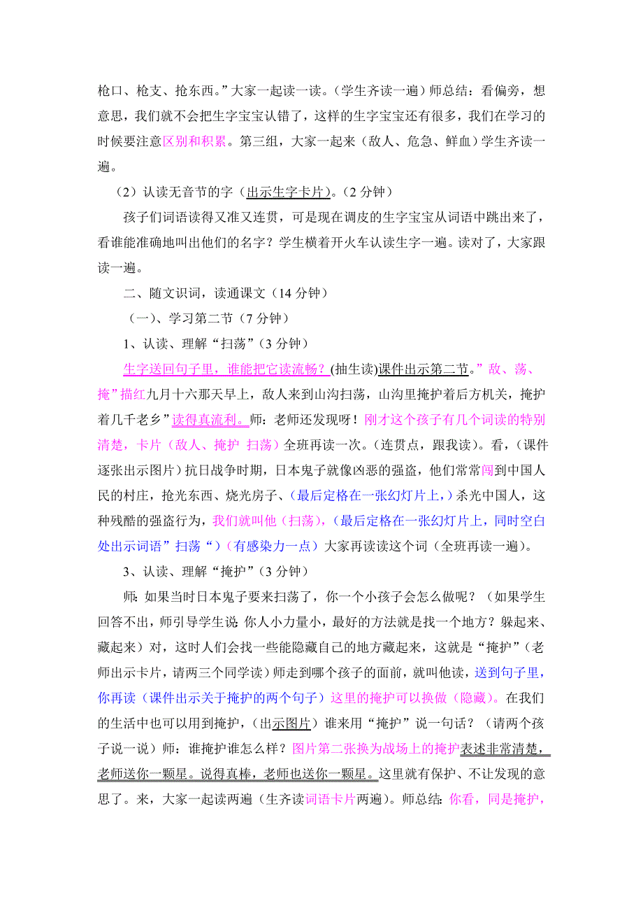 歌唱二小放牛郎教学设计(2)_第3页