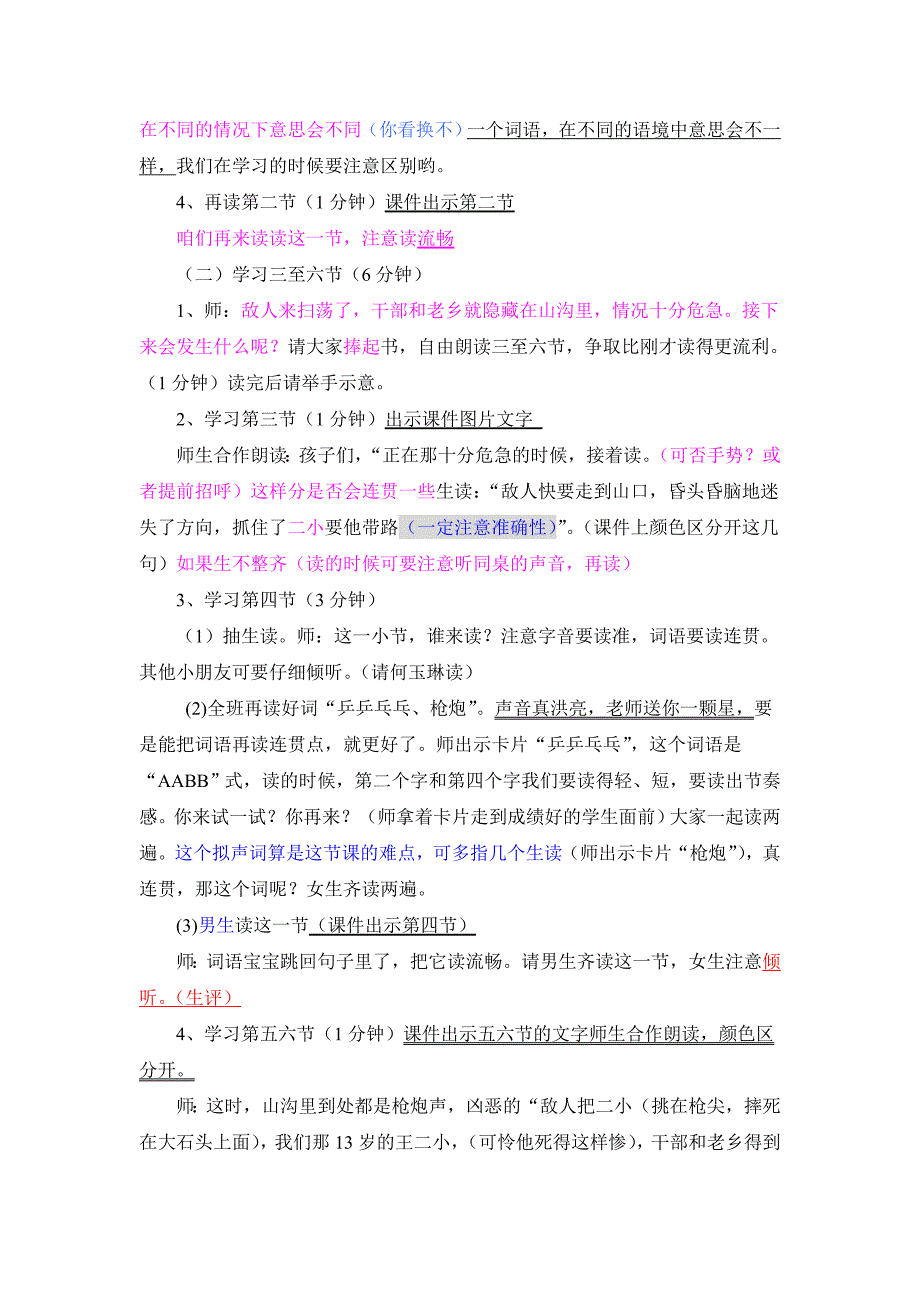 歌唱二小放牛郎教学设计(2)_第4页