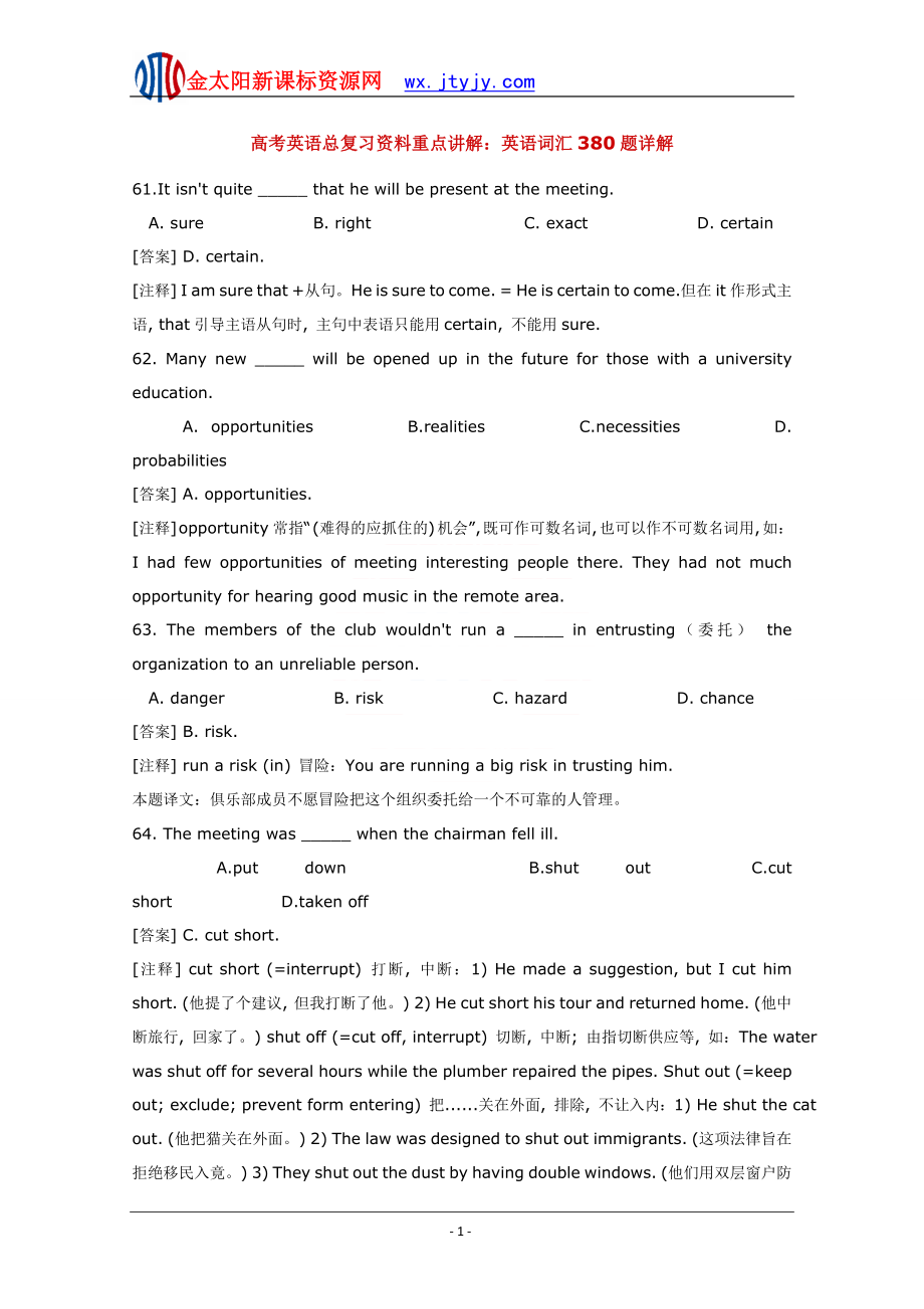 高考英语总复习资料重点讲解：英语词汇380题详解_第1页
