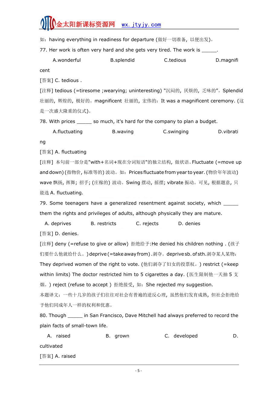 高考英语总复习资料重点讲解：英语词汇380题详解_第5页