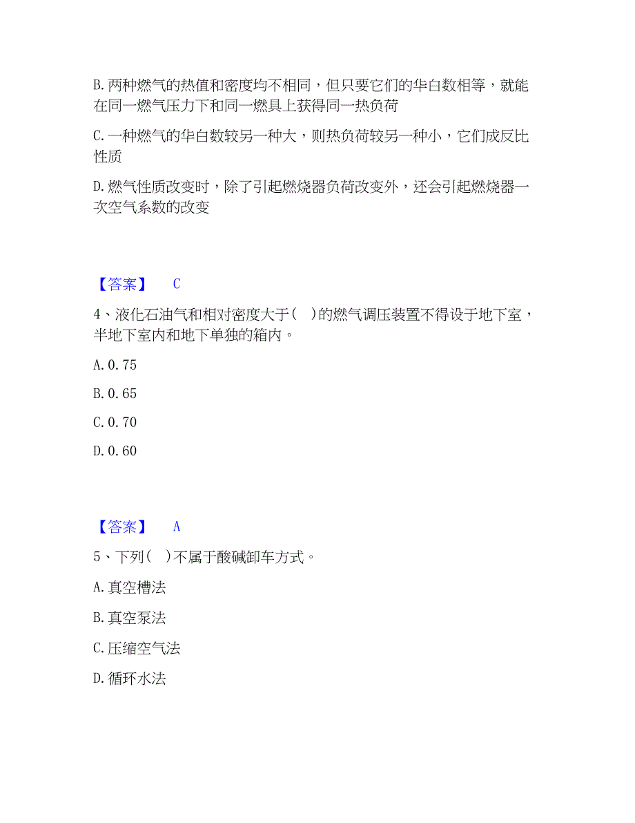 2023年公用设备工程师之专业知识（动力专业）通关试题库(有答案)_第2页