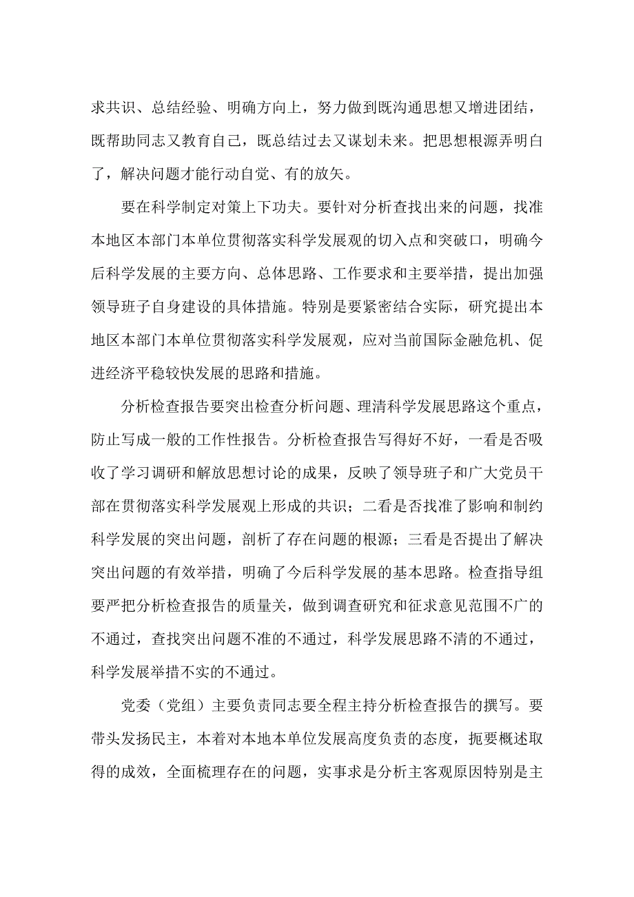 努力形成科学发展的共识_第2页