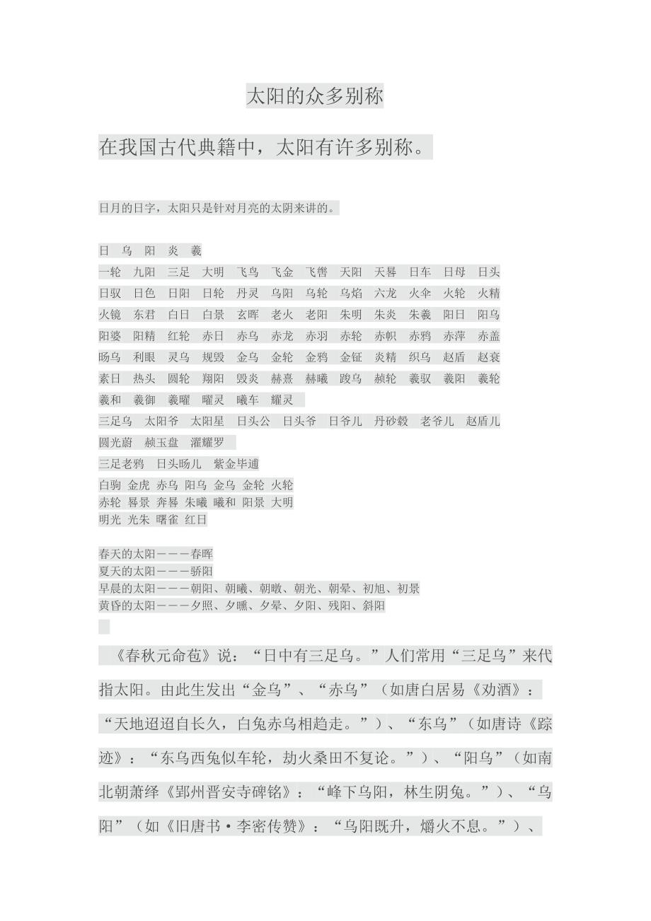 太阳的众多别称.doc_第1页