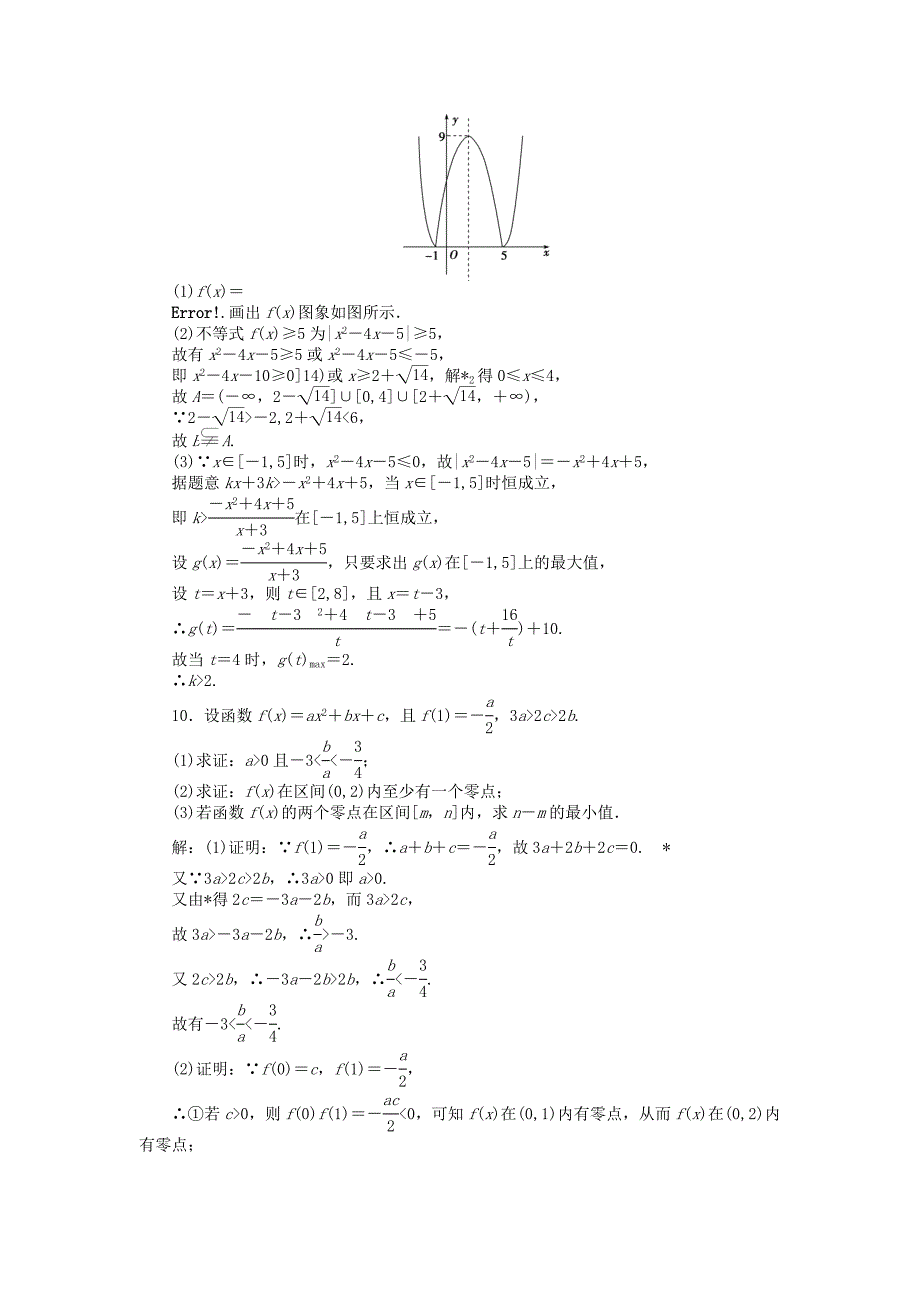 （江苏专用）2013年高考数学总复习 第二章第7课时 函数的图象及函数与方程课时闯关（含解析）_第3页