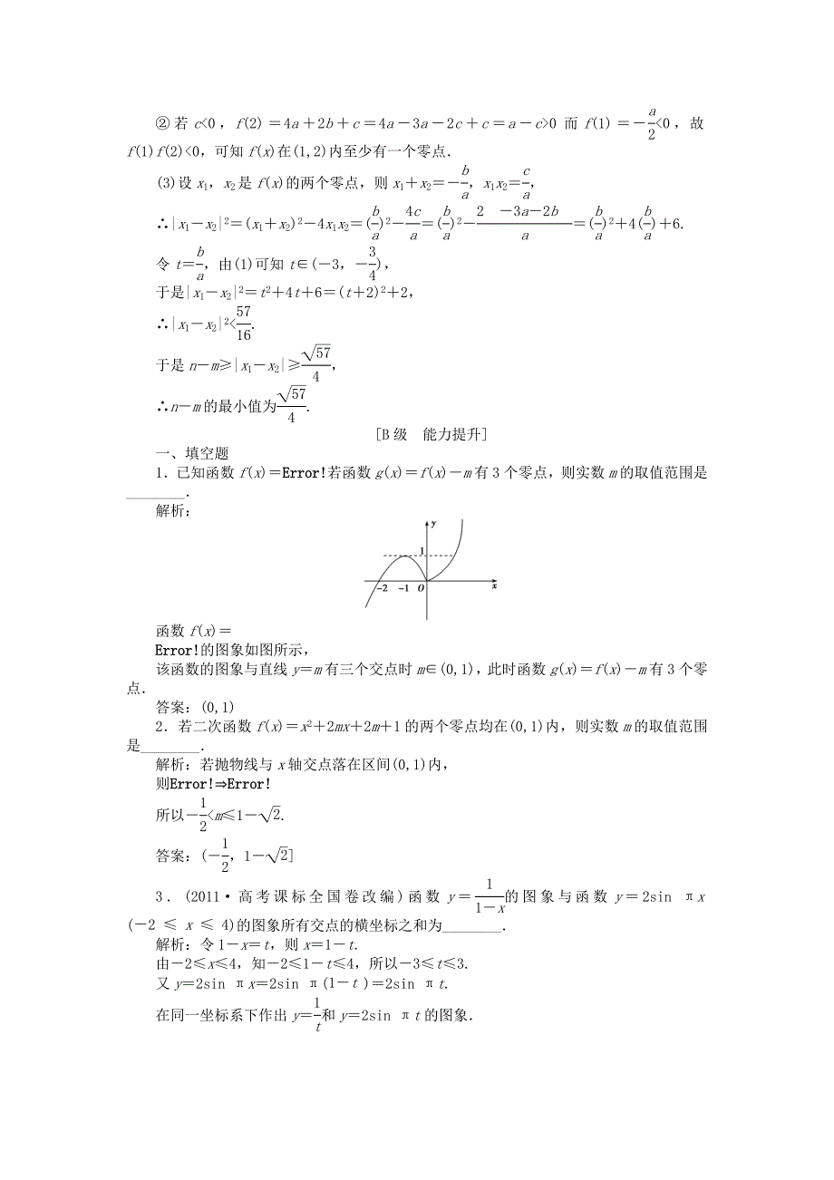 （江苏专用）2013年高考数学总复习 第二章第7课时 函数的图象及函数与方程课时闯关（含解析）_第4页