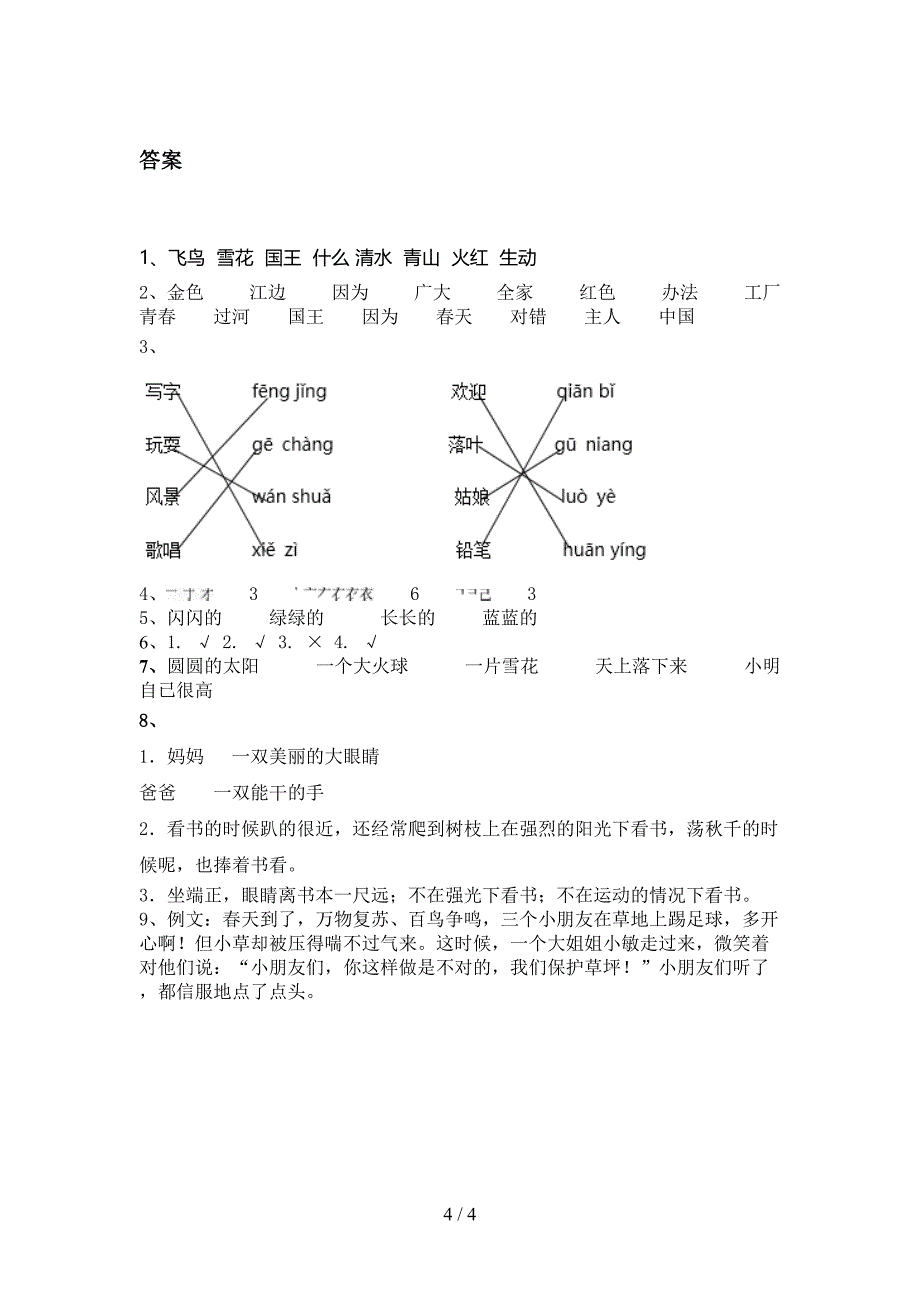 北师大版一年级语文上册第一次月考考试审定版_第4页