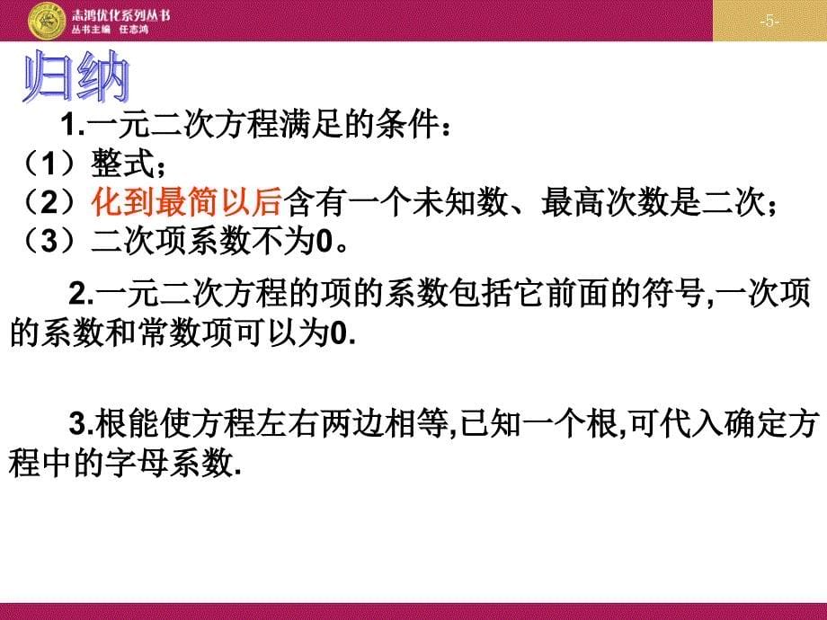 21章一元二次方程复习课_第5页