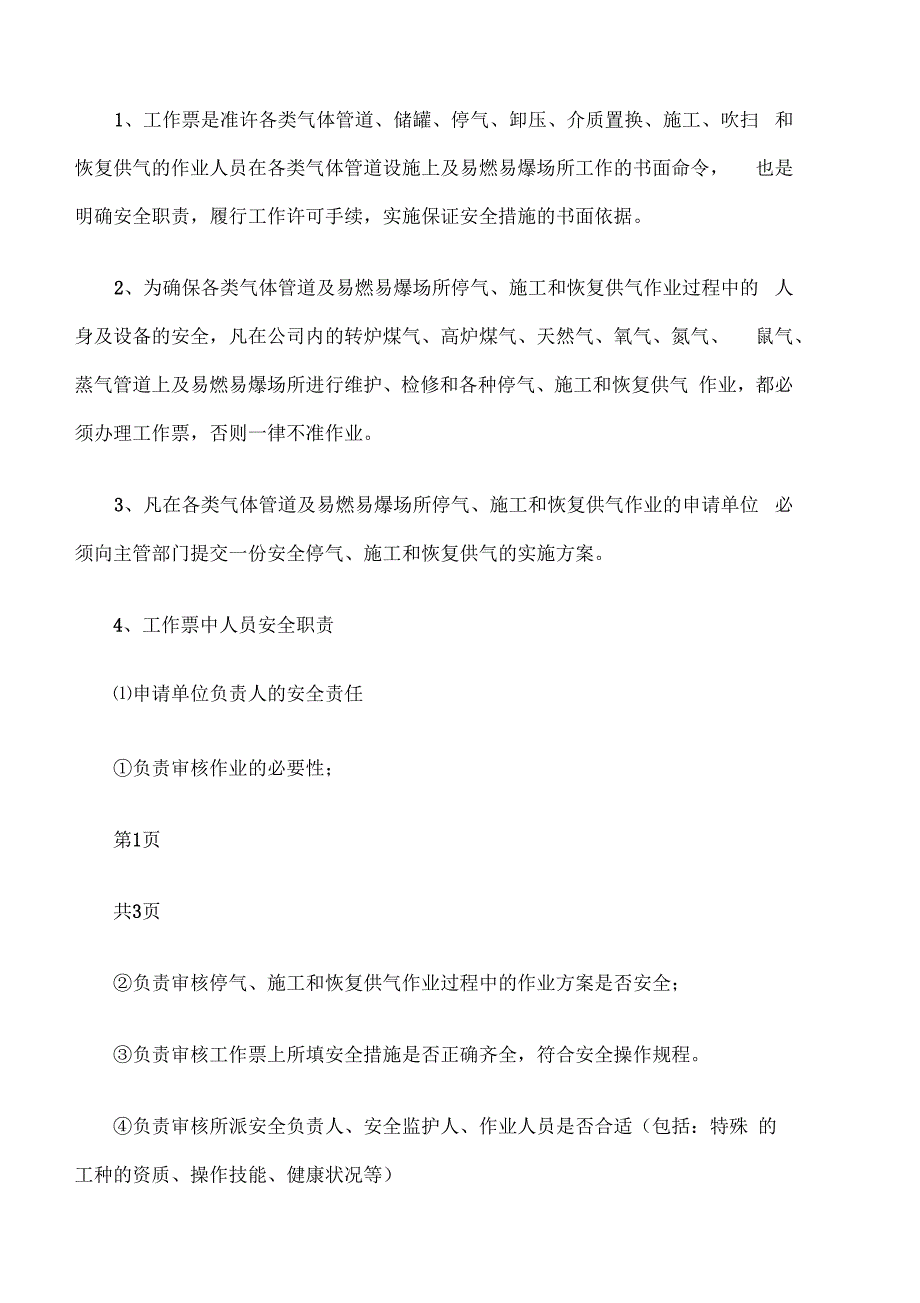 各类气体管道停气、施工和恢复供气作业管理制度_第2页